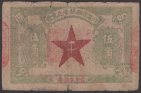 Northeast Jiangxi Soviet Bank, 5 Jiao, 1932 Yuan issue, serial number 22076, very good, rare
BNB B22003a, Pick...
