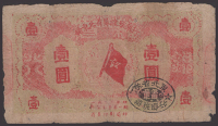 Northeast Jiangxi Soviet Bank, 1 Yuan, 1932 Yuan issue, serial number faded, very good, very scarce
BNB B22004a,...