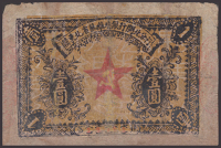 Northeast Jiangxi Soviet Bank, Northern Fujian Branch, 5 Jiao, 1932 Yuan issue, serial number 22182, heavily...
