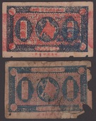 Fujian-Zhejang-Jiangsi Soviet Bank, counterfeit 1 Jiao (3), 1932-34 Yuan issue, first serial number 618146, second...