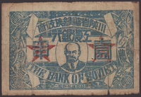 Bank of Soviet, 1 String, 1933 1st String issue, without serial number, Lenin at centre fist smashing soldiers on...
