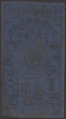 Bank of Soviet, 3 Strings, 1933 2nd String issue, without serial number, printed on blue cloth, fine to very fine...