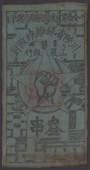 Bank of Soviet, 3 Strings, 1933 2nd String issue, without serial number, printed on light green cloth, fine to very...
