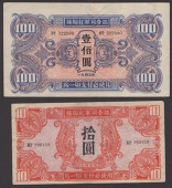Soviet Red Army HQ, 1, 5, 10 and 100 Yuan, 1945, first without serial number, others serial number HP616839,...