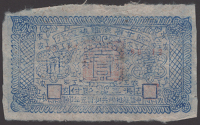 Shanxi-Gansu Province Bank, 1 Yuan, fifth year of the Soviet Republic (1936), without serial number, very fine and...