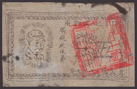 Peoples Government, location unclear, 5 Fen, ND (1930s), without serial number, large red chop, man in military cap...