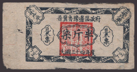 Shunan-Huei-Shantung-Henan Border Area Government, 7 1/2 Catties Rice Coupon, 1944, without serial number, fine and...