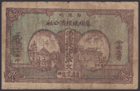 Hepei-Hunan-Anhwei Soviet Economic Commune, 2 Ch’uan (Yuan), 1932, without serial number, fine and rare
BNB...