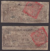 Guangdong-Guangxi Border Area Provisional Ration Loan Coupon, 50 Litres, ND (1930s), serial numbers 088889 and...