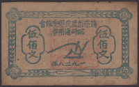 Lung Yen Qu Farmers Economic Society, 500 Cash, 1928, without serial number, stained on reverse, toned, overall...