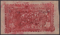 Bank of Shen-Fu Special District Anti-Japanese Peoples Revolutionary Committee, 2 Chiao = 20 Cents, 1936, serial...