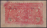Bank of Shen-Fu Special District Anti-Japanese Peoples Revolutionary Committee, 2 Chiao = 20 Cents, 1936, serial...