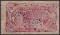 Bank of Shen-Fu Special District Anti-Japanese Peoples Revolutionary Committee, 1 Yuan, 1936, serial number unclear,...
