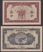 Peoples Victory Loan, bond/coupon for 10 Fen (2), 1950, serial numbers 4409521 and 031756, two different designs,...