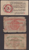 Chinese Soviet Republic Government Rustic Committee, 8 Taels, 1934, without serial number, also grain coupons for 20...