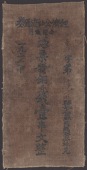 Circulation Certificate of Economic Commune, 1 Chuan (copper dollar), 1933, without serial number, printed on cloth,...