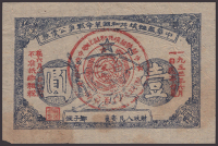 Provisional Central Government of the Chinese Soviet Republic, economic reconstruction bonds for 5 Yuan, 1933,...