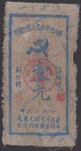 Chai Shen Zhou Agricultural Special Region Bank, 1 Yuan, 1926, without serial number, printed in blue on cloth, fine...