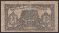 National Bank of the Chinese Soviet Republic, Xiang-E-xi Special Region Branch, 1 Jiao, 1931, serial number faded,...