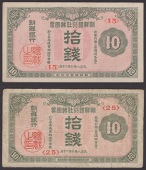 Bank of Chosen, 10 Sen (2), 1919, blocks 15 and 25, both with watermarks, about uncirculated to uncirculated and...