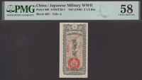 Japanese Imperial Government, WWII, 2 1/2 Rin, ND (1940), block 007, in PMG holder 58, choice about uncirculated, a...