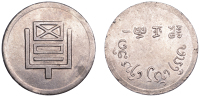 China, Yunnan, Tael, undated (c. 1943-44), Hanoi mint (L&M 433; KM A2A; Kann 940). Light cabinet tone with some...