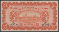 Zhili Provincial Treasury, 1 Yuan, 1928, serial number 0090863, reverse with considerable traces of mounting,...