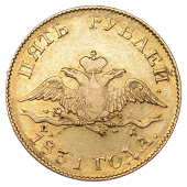 Russia, Nicholas I, 5 Roubles, 1831, St. Petersburg (Fr. 154; KM 174). Fine, scarce	 £1,500-£1,800