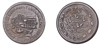 Muscat and Oman, Faisal bin Turkee, Twelfth-Anna, AH 1311 (1894), Muscat (Cordry SC1; KM 1). Even brown patina, good...