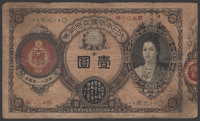Japanese Government, Empress Issue, 1 Yen, ND (1881), serial number 08928, block number 500, various pinholes, a...