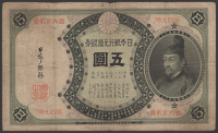 Bank of Japan, Convertible Silver Note Issue, 5 Yen, ND (1888), serial number 36221, series 49, a couple of minor...