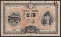 Bank of Japan, Convertible Gold Note Issue, 10 Yen, ND (1912), serial number 039904, block 18, rust at upper right,...