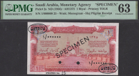 Saudi Arabian Monetary Agency, specimen 1 Riyal, AH1375 (1956), serial number 1/000000, black SPECIMEN overprint and...